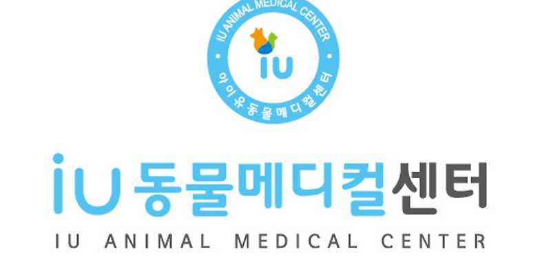 아이유동물메디컬센터