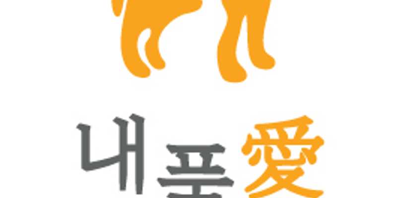 내품애동물병원