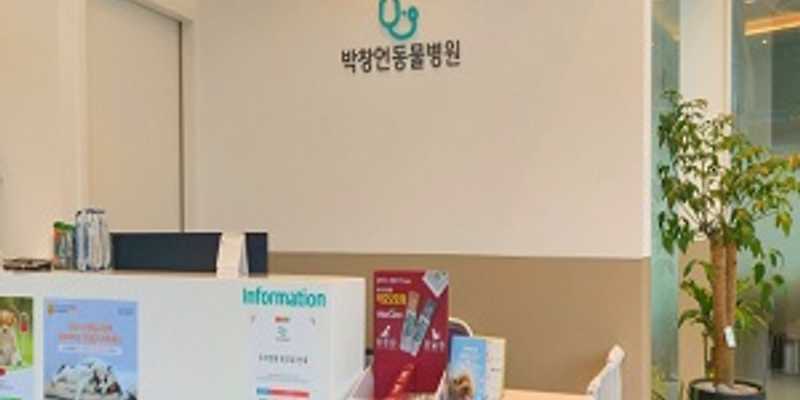 박창언 동물병원