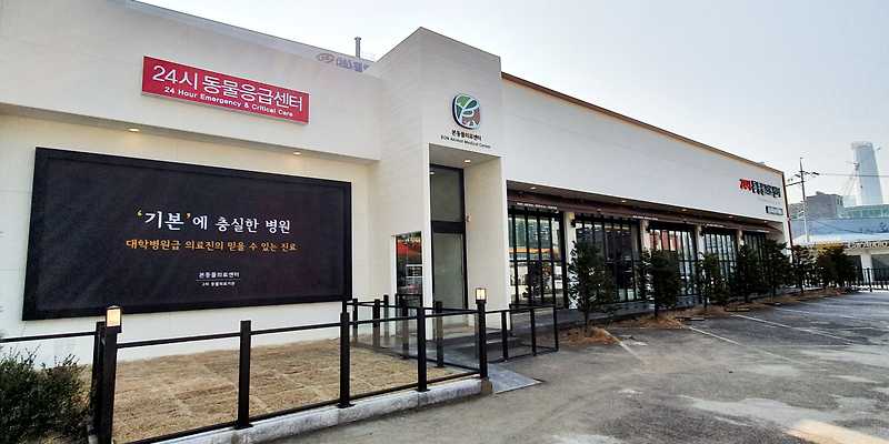 안양본동물의료센터