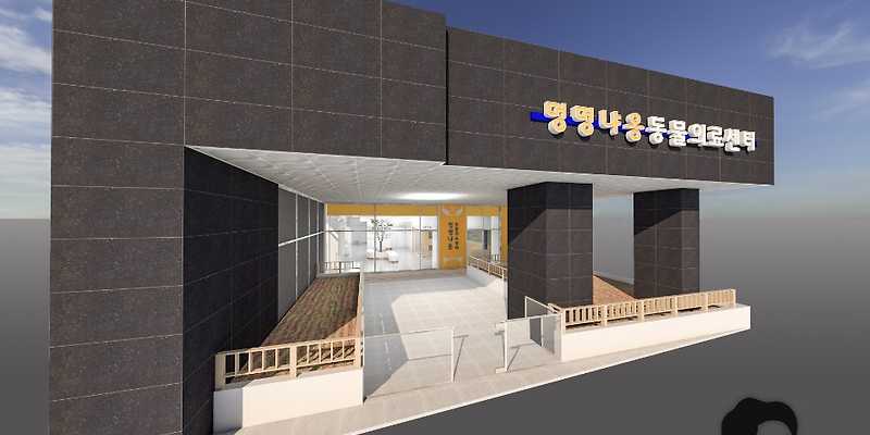 멍멍냐옹동물병원
