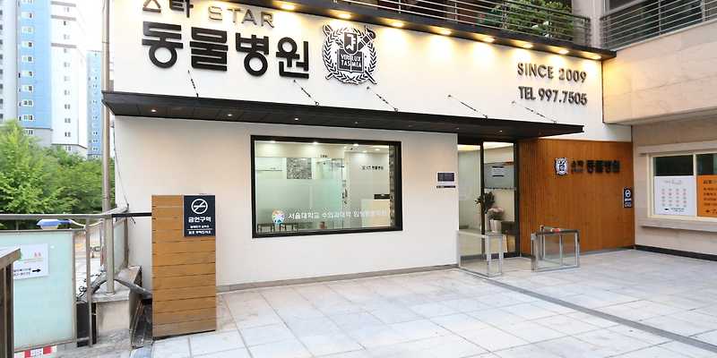 스타동물병원