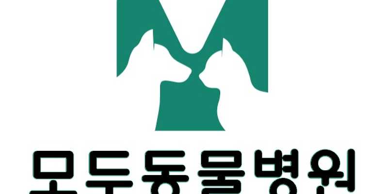 모두동물병원