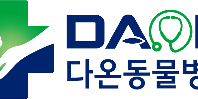 광주다온동물병원