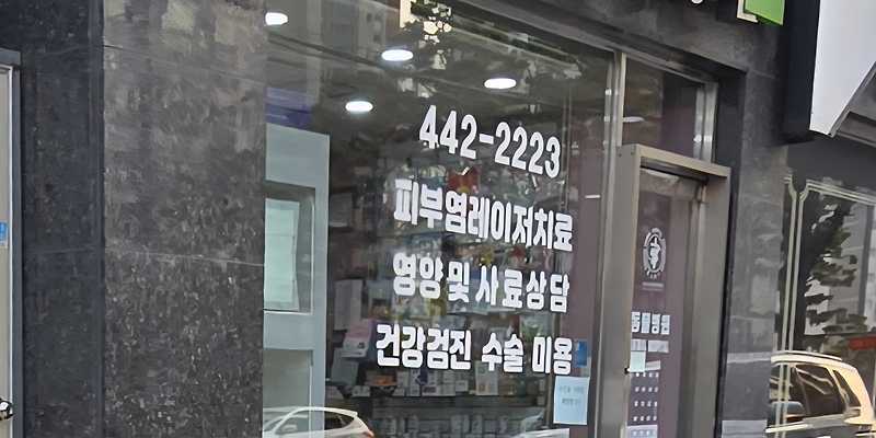늘사랑동물병원