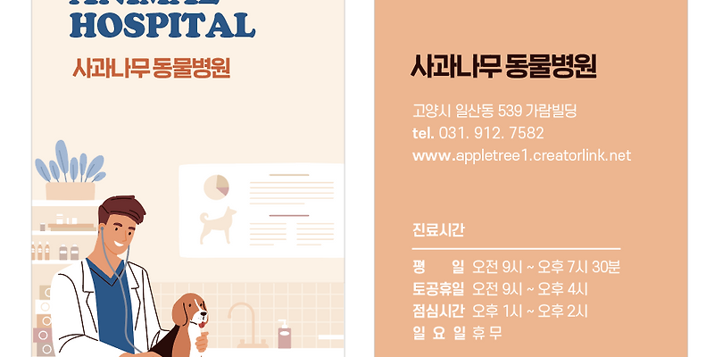 사과나무 동물병원