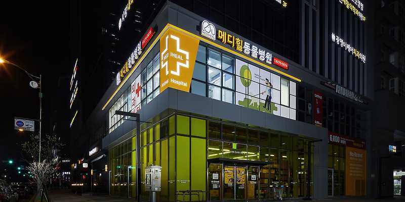 메디힐동물병원