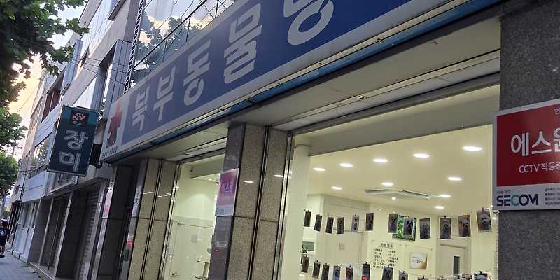 북부동물병원