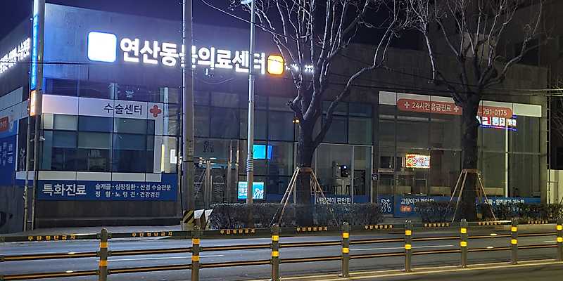 부산24시 연산동물의료센터