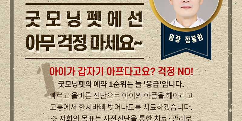 굿모닝펫 동물병원
