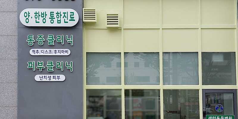 샘터동물병원