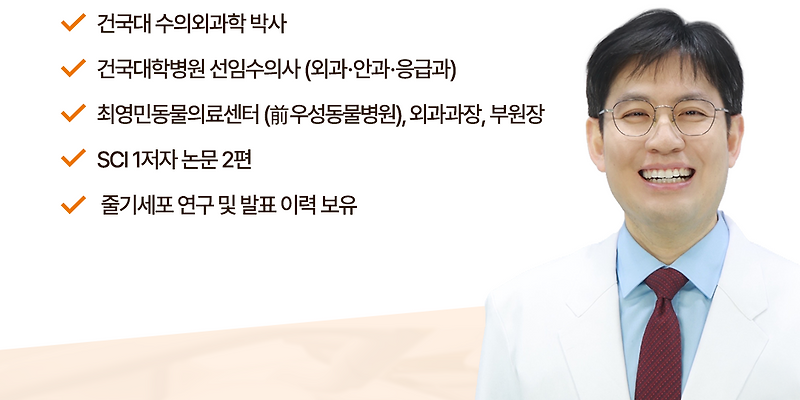 반포베이스 동물의료센터