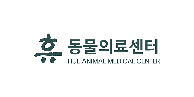 휴동물의료센터