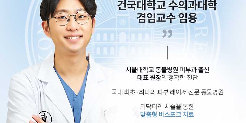 라퓨클레르 동물피부클리닉