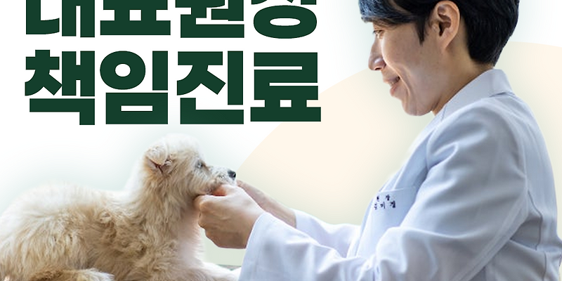 김미경 동물병원