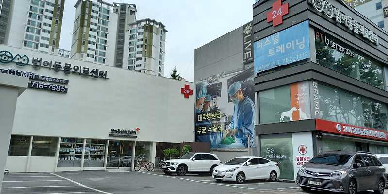 범어동물의료센터