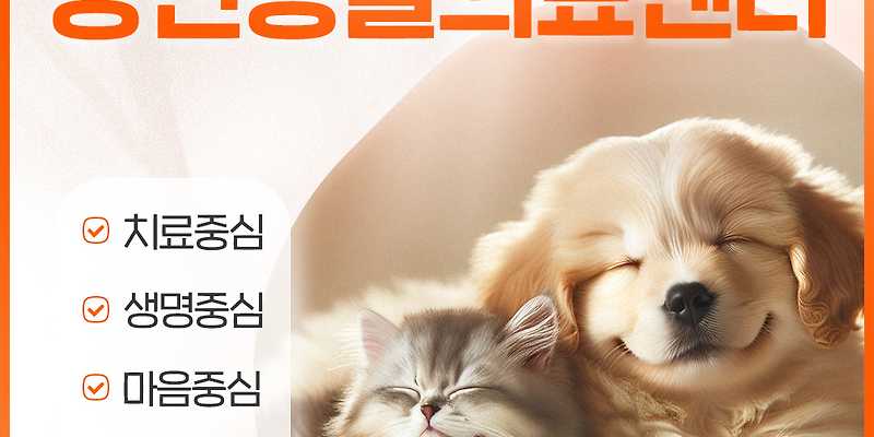 광진동물의료센터