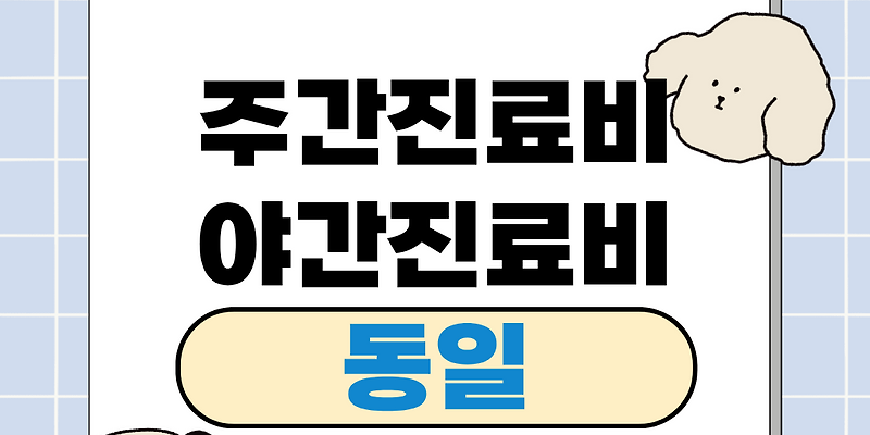 24시 동대문 루시드 동물메디컬센터