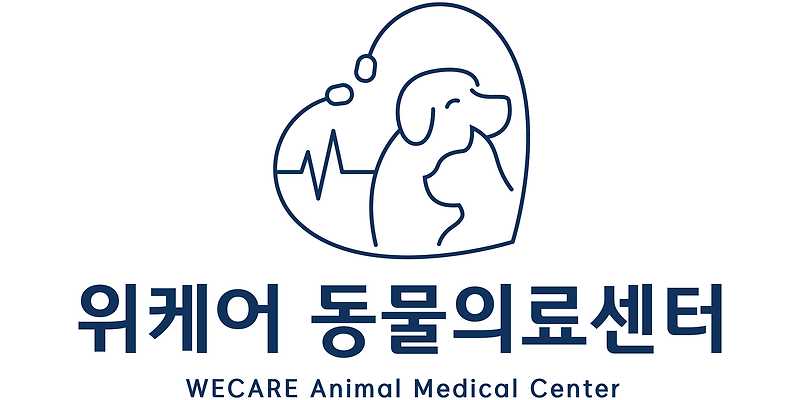 위케어동물의료센터