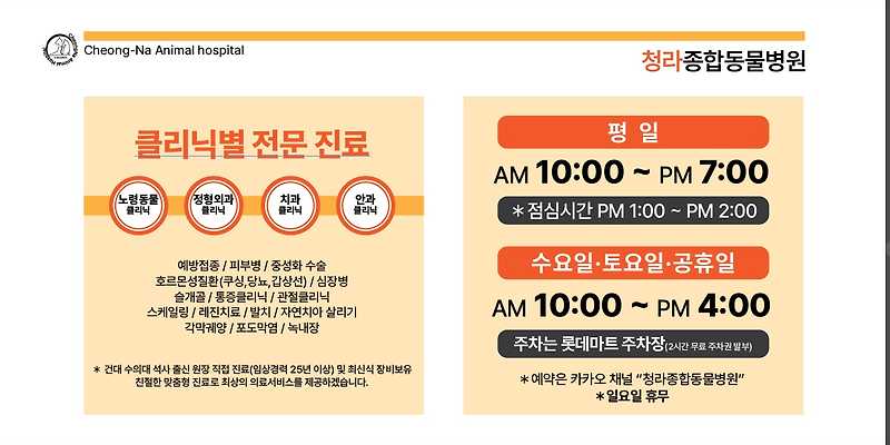청라종합동물병원