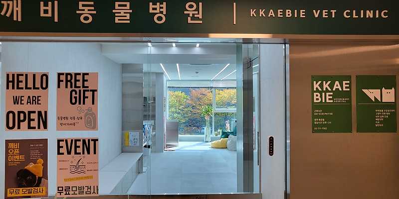 깨비동물병원