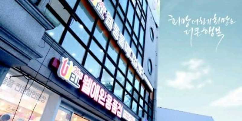 웰동물메디컬센터