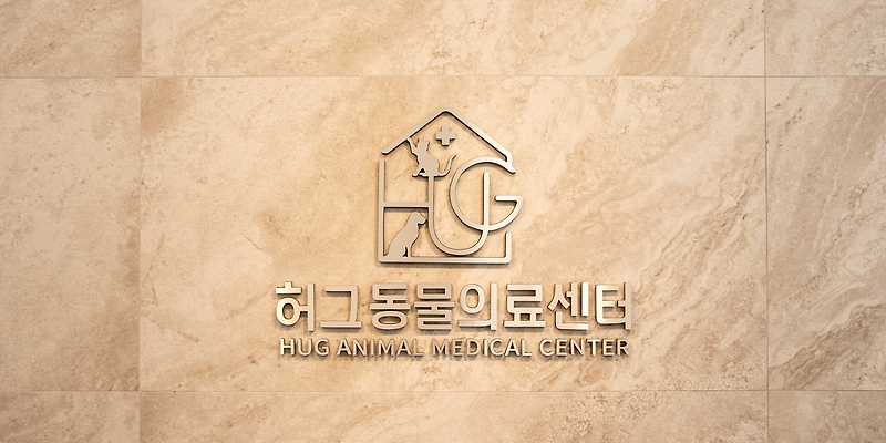 허그동물의료센터