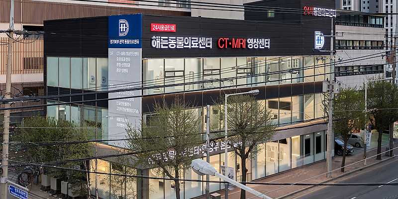24시 해든동물의료센터 의정부점