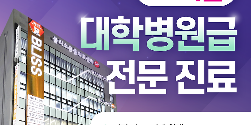 블리스 동물의료센터