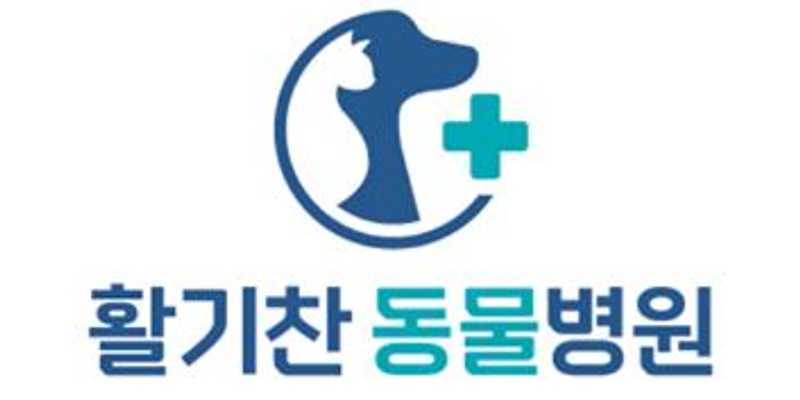 활기찬동물병원