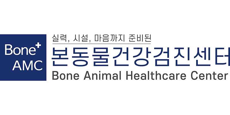 본 동물 건강검진영상센터