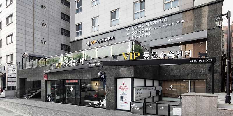 VIP 동물의료센터