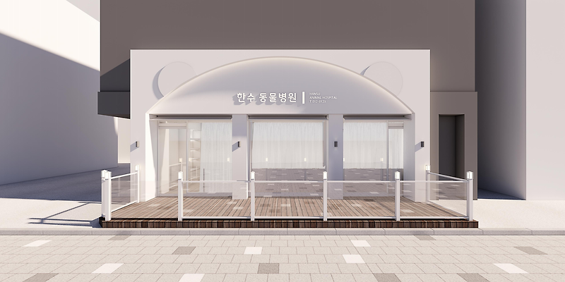 한수동물병원