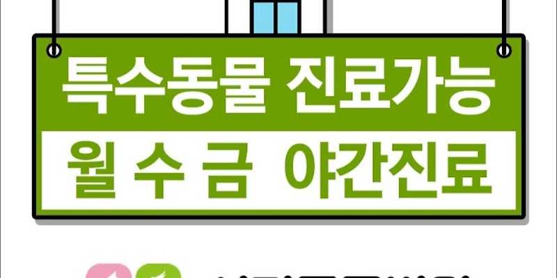 시지동물병원