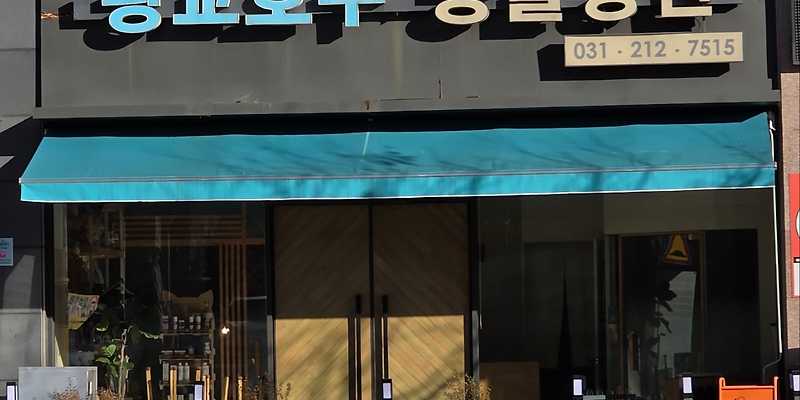 광교호수 동물병원