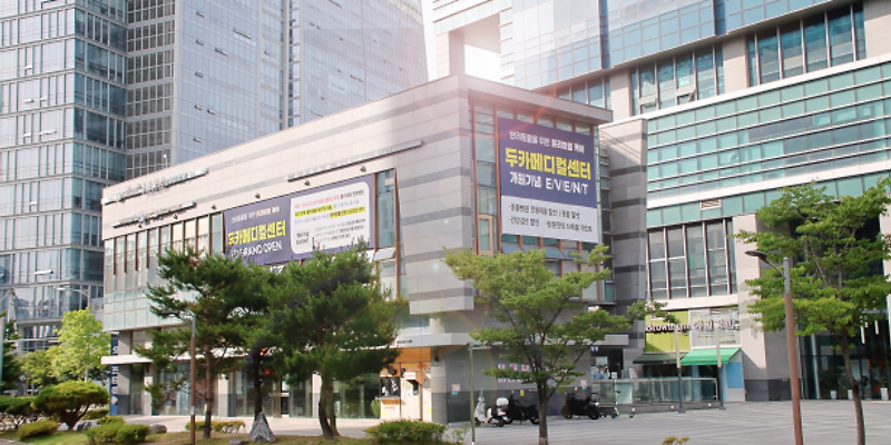 두카메디컬센터