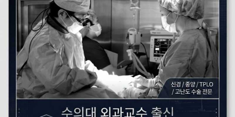 24시송파리움동물의료센터