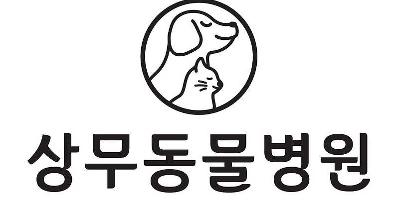 상무동물병원