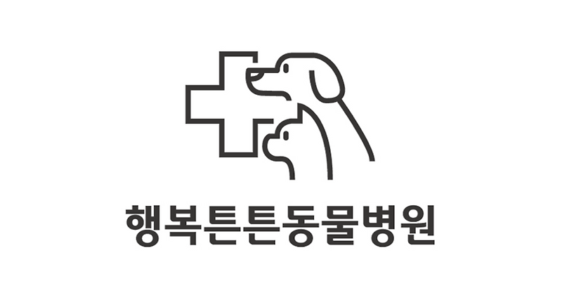 행복튼튼동물병원