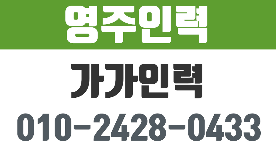 영주시인력,영주건설인력,영주인력,영주인력사무소,영주인력,가가인력 - kakaoTV 영주시인력,영주건설인력,영주인력,영주인력사무소,영주인력... 
