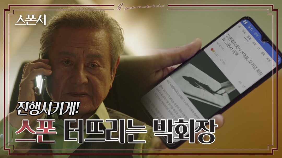 박근형의 폭로로 밝혀진 한채영 스폰 실체 #스폰서 EP 6
