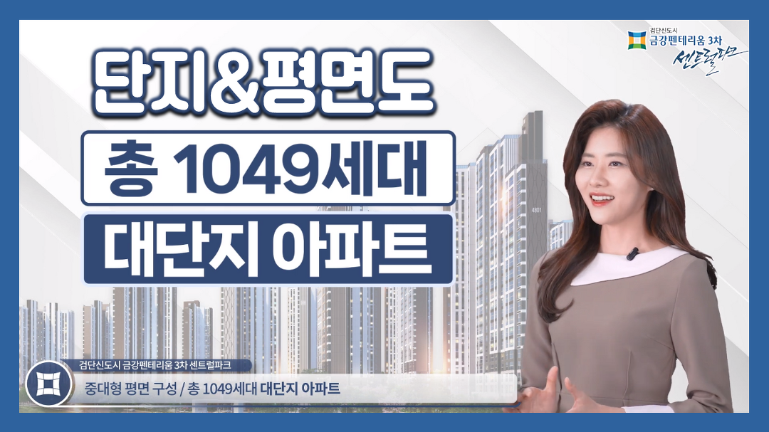 검단신도시 금강펜테리움 3차 센트럴파크 단지(평면도/커뮤니티) 정보 - kakaoTV 검단신도시 금강펜테리움 3차 센트럴파크 단지(평면도... 
