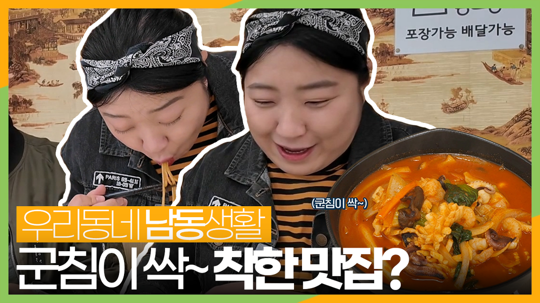 [우리동네 남동생활] #24 남동구 착한 가게 업소를 소개합니다 - kakaoTV [우리동네 남동생활] #24 남동구 착한 가게 업소를 소개합니다