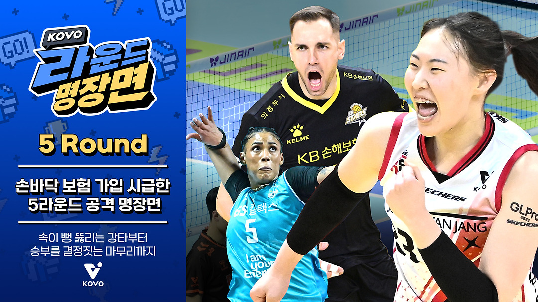 【KOVO 라운드 명장면】손바닥 보험 가입 시급｜5ROUND 하이라이트 - kakaoTV 【KOVO 라운드 명장면】손바닥 보험 가입 시급｜5ROUND... 