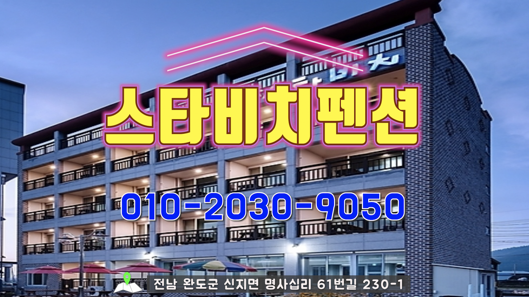 스타비치펜션 3 - kakaoTV 스타비치펜션 3