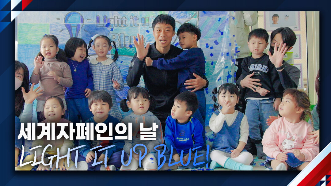 LIGHT IT UP BLUE! | 축구는 만점인 이 남자, 놀아주기 실력은 어떨까..? - kakaoTV LIGHT IT UP BLUE! | 축구는 만점인 이 남자, 놀아주기... 