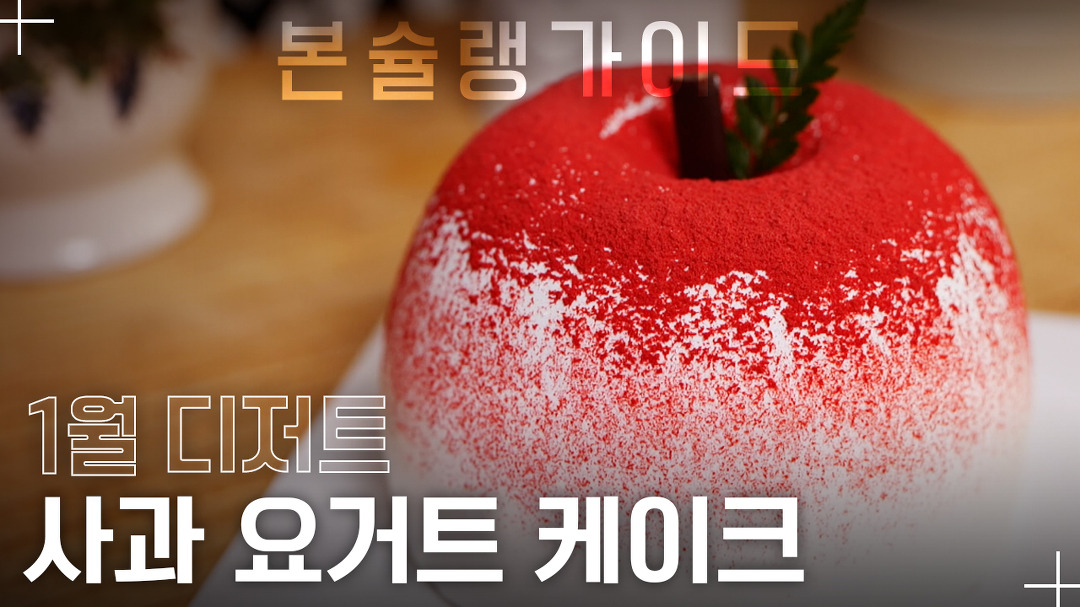 전국에서 찾는 케이크 맛집 ‘썬베이커리’ / 월간본슐랭가이드... 전국에서 찾는 케이크 맛집 ‘썬베이커리’ / 월간본슐랭가이드