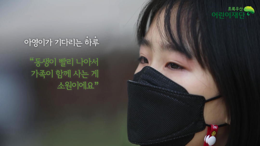 아영이가 기다리는 하루 - kakaoTV 아영이가 기다리는 하루