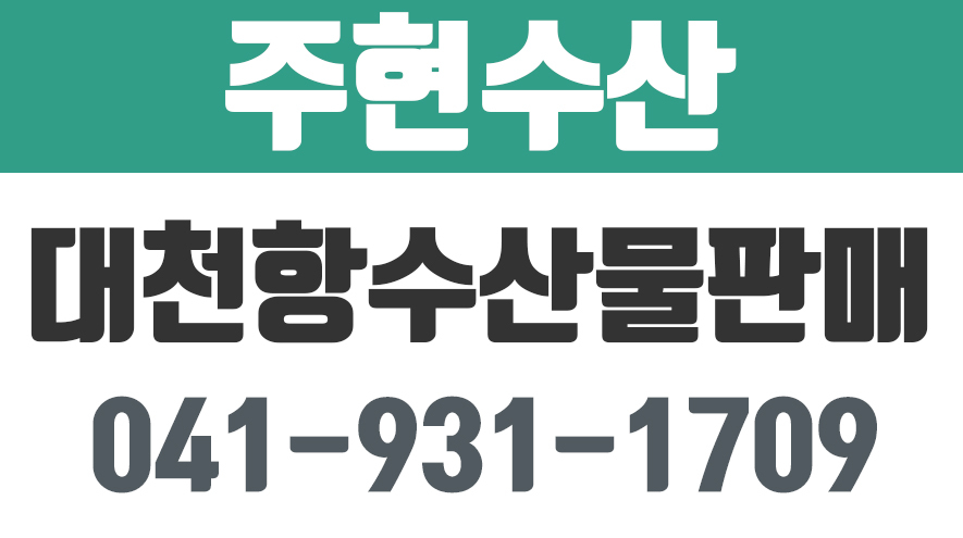 주현수산,보령수산물판매,대천항수산물판매,보령자연산활어회 - kakaoTV 주현수산,보령수산물판매,대천항수산물판매,보령자연산활어회