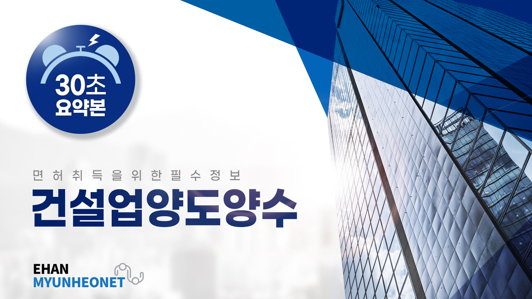 건설업양도양수 이렇게 진행합니다! - kakaoTV 건설업양도양수 이렇게 진행합니다!